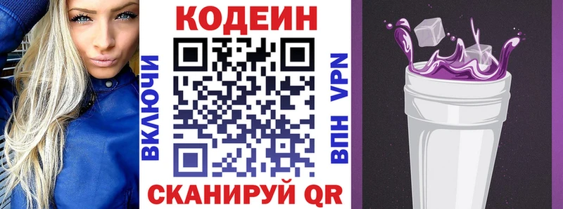 Кодеин Purple Drank  Купить где  Данков 